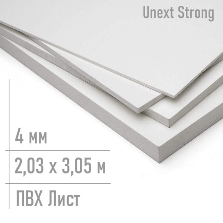 Пластик лист 4 мм Unext Strong 2,03 x 3,05 м