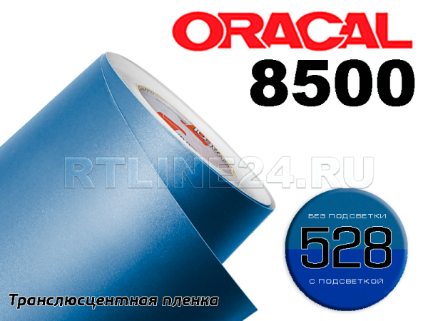 528 /ORACAL 8500 шир. 1 м