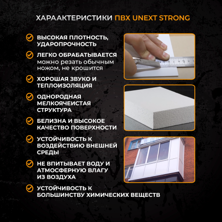 Пвх пластик 5 мм Unext Strong 1,56 x 3,05 м