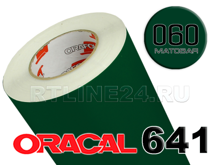 Пленка oracal 641-060 м / 1 м