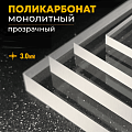 МПК в размер 3 мм