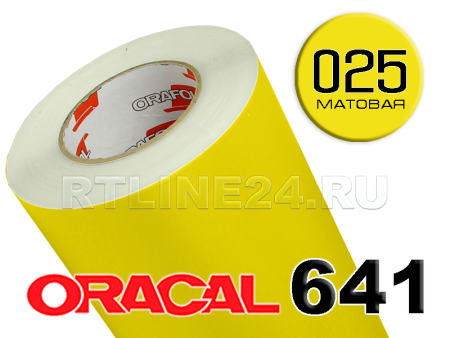 Пленка oracal 641-025 м / 1 м
