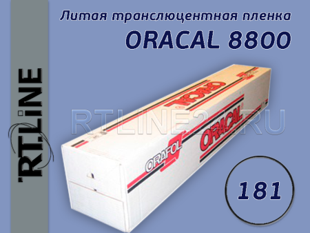 181 / ORACAL 8800 /  1.26*50 м