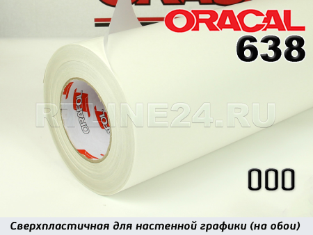 000 м / ORACAL 638 /  1,26*50м