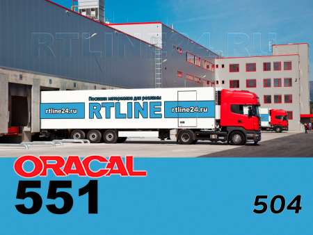 504 г / ORACAL 551 /  1*50м