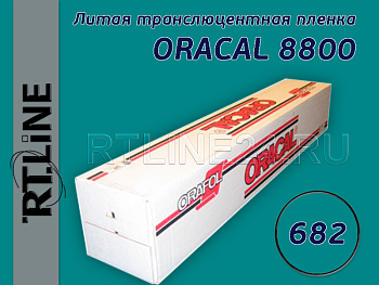 682 / ORACAL 8800 /  1.26*50 м