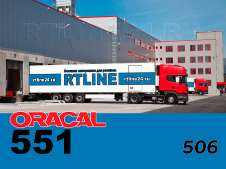 506 г / ORACAL 551 / 1,26*50м