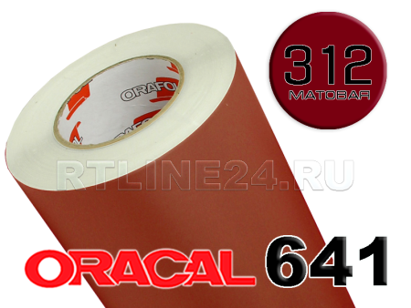 Пленка oracal 641-312 м / 1.26 м