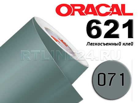 071 / ORACAL 621 /  1*50м