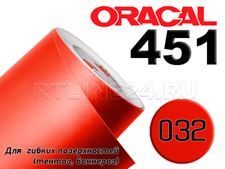 032 /Оracal 451 пленка банерная  шир. 1 м