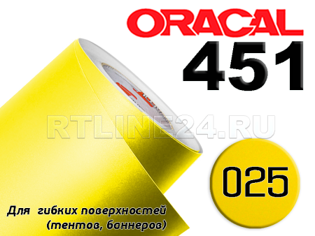 025 /Оracal 451 пленка банерная  шир. 1 м