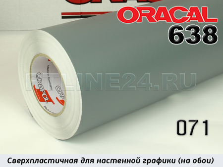 071 м / ORACAL 638 /  1,26*50м