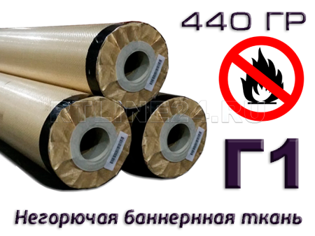 Баннер для печати 440 гр/ РБ-Г1/ 300D x 500D / 18x12 / 1,37*50 м