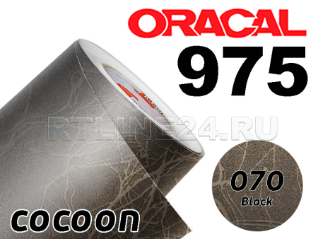 070 Черная кокон / ORACAL 975 CO / 1,52 м*10 м