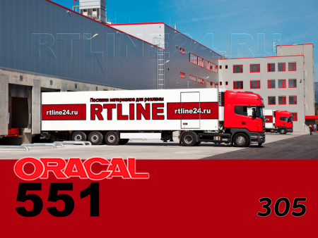 305 г / ORACAL 551 /  1*50м