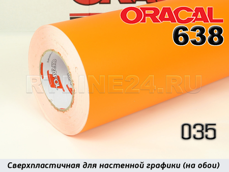 035 м / ORACAL 638 /  1,26*50м