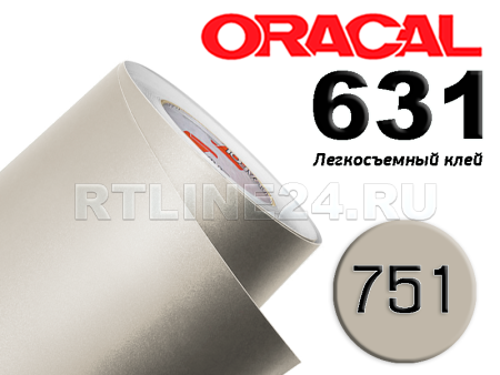 751 м / ORACAL 631 /  1*50м