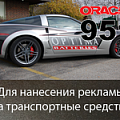 ORACAL 951 | Литая премиум 8-10 лет