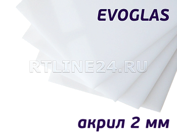 2 мм / 2,05 х 3,05 м / EVOGLAS / Акрил молочный