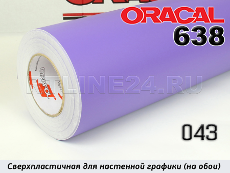 043 м / ORACAL 638 /  1*50м