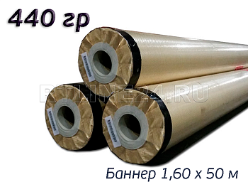 Баннер для печати TUPRINT 440 гр/ 300D x 500D / 18x12 / 1,60*50 м