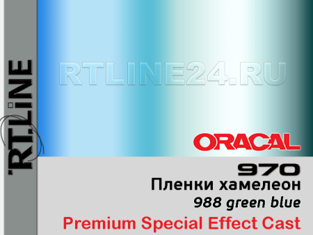 988 г / ORACAL 970RA / 1,52 м*25 м