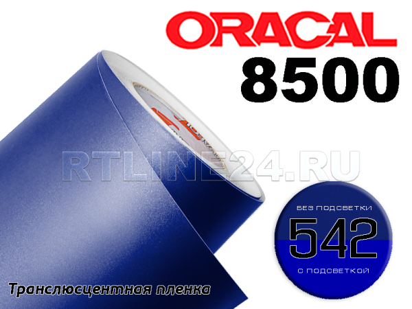 542 /ORACAL 8500 шир. 1 м