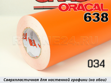 034 м / ORACAL 638 /  1*50м
