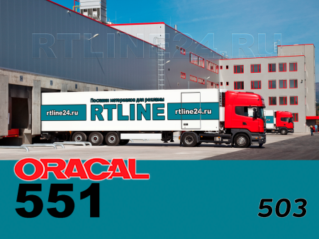 503 г / ORACAL 551 /  1*50м