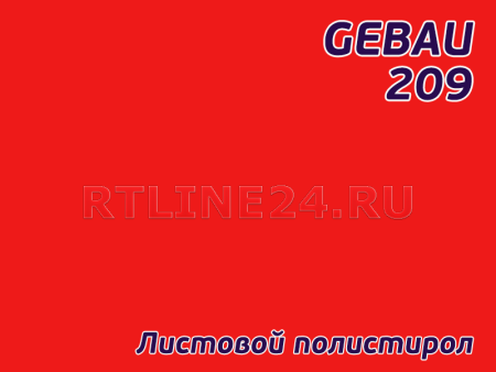 Красный полистирол/ GEBAU 209/ 2,00*3,00 м/ 3 мм