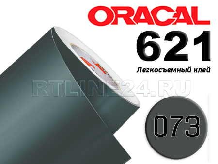 073 / ORACAL 621 /  1*50м