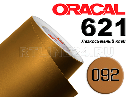 092 / ORACAL 621 /  1*50м