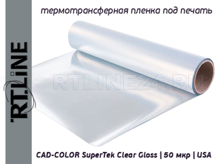 Термотрансферная пленка под сольвентную печать | CAD-COLOR SuperTek Clear Gloss | 50 мкр | 0,5 м