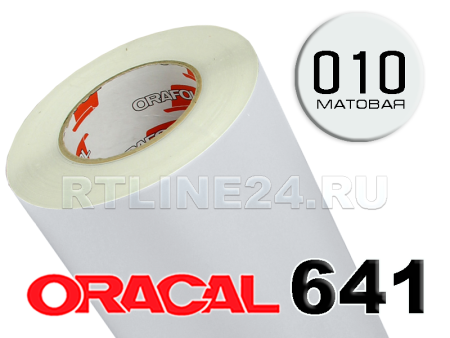 Пленка oracal 641-010 м / 1 м