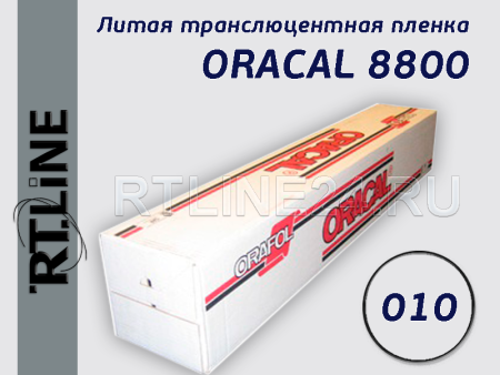 010 / ORACAL 8800 /  1.26*50 м