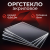 Купить прозрачное оргстекло (Оргстекло Плексиглас 8 мм 0,6 х 1 м)