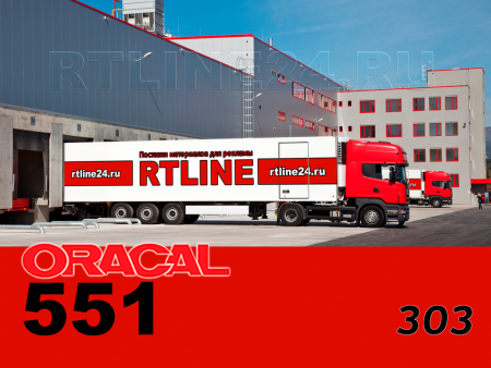 303 г / ORACAL 551 / 1,26*50м