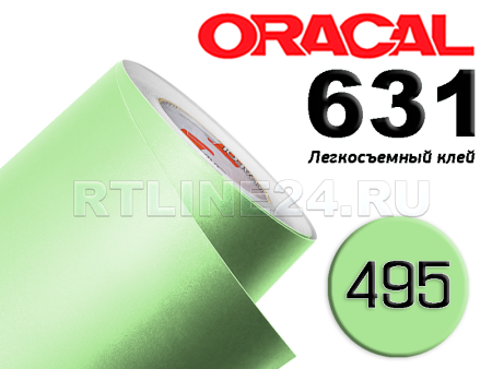 495 м / ORACAL 631 /  1*50м