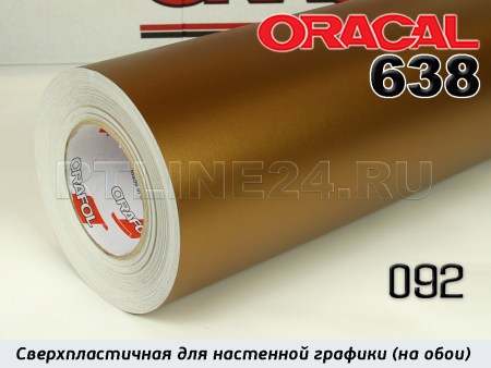 092 м / ORACAL 638 /  1,26*50м