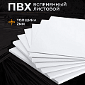 ПВХ листовой в размер 2мм