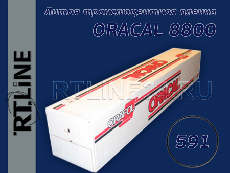 591 / ORACAL 8800 /  1.26*50 м