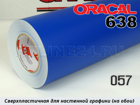 057 м / ORACAL 638 /  1*50м