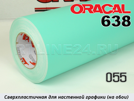 055 м / ORACAL 638 /  1*50м