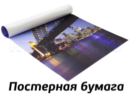 Постерная бумага SKYLIGHT/ 200 гр/1,27 м*100 м