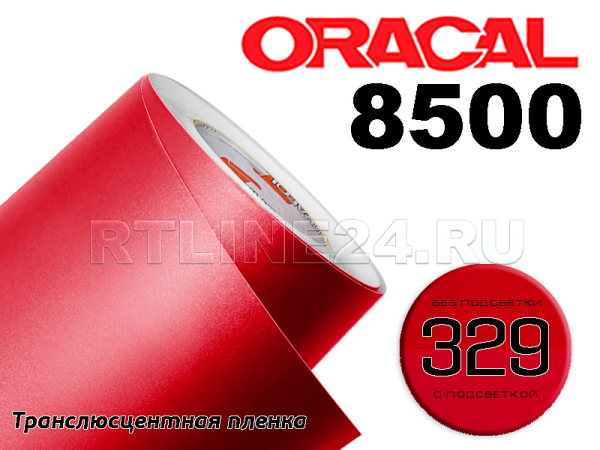 329 /ORACAL 8500 шир. 1 м