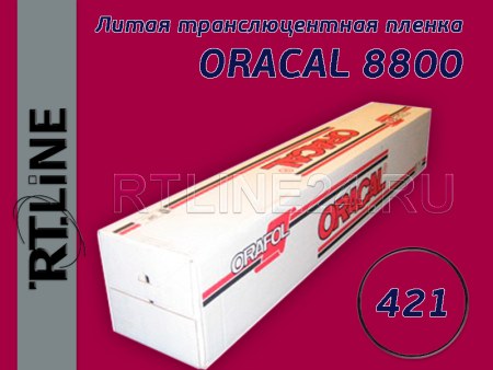 421 / ORACAL 8800 /  1.26*50 м