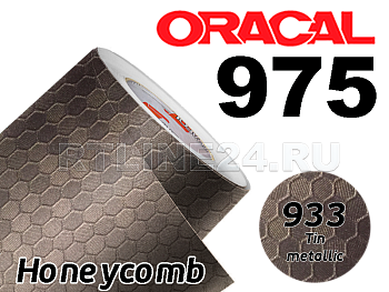 933 Олово сота / ORACAL 975 HC / 1,52 м*50 м