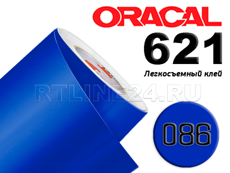 086 / ORACAL 621 /  1*50м