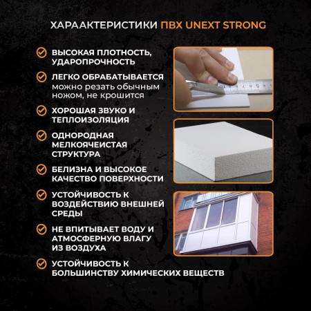 Пвх пластик листовой 8 мм Unext Strong 1,56 x 3,05 м