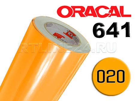 Пленка oracal 641-020 г / 1.26 м